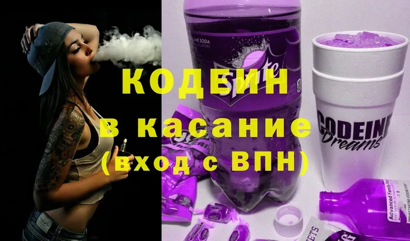 Кодеин Purple Drank  Ейск 